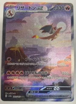 Charizard ex Special Art Rare sv2a 201/165 Holo 330HP Japanese Pokemon Card - Image 1