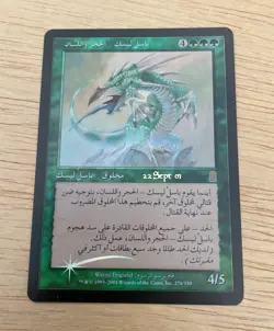 VTG MTG Magic The Gathering Prerelease Card Stone-Tongue Basilisk Foil Arabic - Image 1