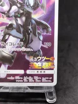 Pokemon Card Armored Mewtwo 365/SM-P PROMO 1500_336 - Image 5