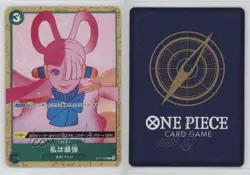 2024 One Piece Card Game: Starter Deck: Uta ST11 Japanese I'm Invincible - Image 3