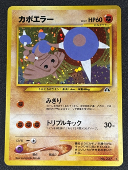 Hitmontop No. 237 Holo Neo Discovery Rare Old Back Japanese Pokemon Card - Image 1