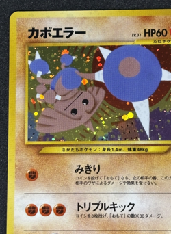 Hitmontop No. 237 Holo Neo Discovery Rare Old Back Japanese Pokemon Card - Image 2