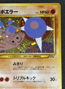 Hitmontop No. 237 Holo Neo Discovery Rare Old Back Japanese Pokemon Card - Image 3