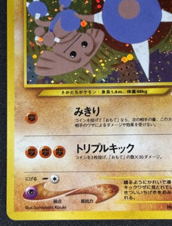 Hitmontop No. 237 Holo Neo Discovery Rare Old Back Japanese Pokemon Card - Image 4
