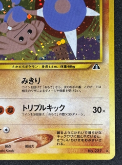 Hitmontop No. 237 Holo Neo Discovery Rare Old Back Japanese Pokemon Card - Image 5