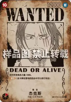 ONE PIECE Card Shanks Wanted Poster OP09-004 Emperors in the New World NM - Image 1