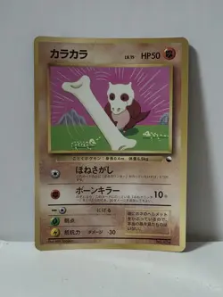 Pokemon Card 1998 x1 Cubone Promo Series 1 Vending Japan - Image 1