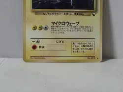 Pokemon Card 1998 x1 Magneton Promo Series 1 Vending Japan - Image 4