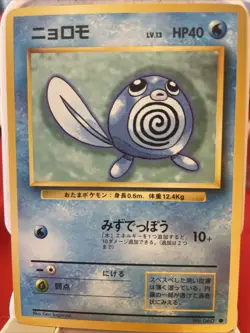 Poliwag Base Set No. 060 Japanese pokemon Card - Image 1