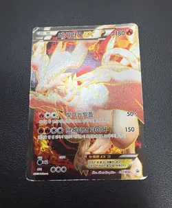 2013 RESHIRAM ZEKROM BW Book Promo EX Full Art Korean Card B&W Rare 057/bw - Image 4