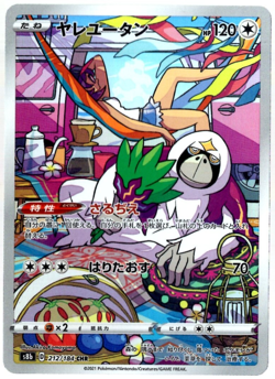 Oranguru Full Art 212/184 Illustration Rare VMAX Climax Japanese Pokemon TCG NM - Image 1