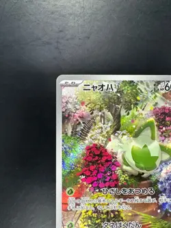 [NM/EX] Sprigatito AR 075/073 SV1a Triplet Beat - Pokemon Card Japanese S467 - Image 2