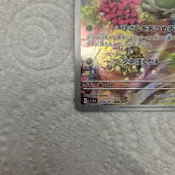 Pokemon Sprigatito AR 075/073 SV1a Triplet Beat - Card Japanese MINT - Image 5