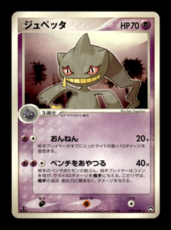Banette 039/108 1st Edition World Champions Pack Japanese Pokemon Card ~ MP - Image 1