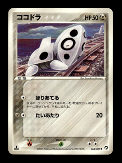Aron 063/108 1st Edition World Champions Pack Japanese Pokemon Card ~ MP - Image 1