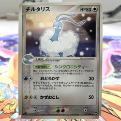 Altaria 077/108 1st Edition World Champions Pack Japanese Pokemon Card ~ MP - Image 1