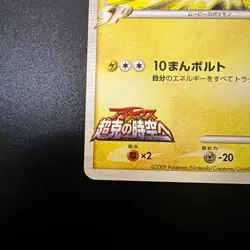 Pokemon Card Pikachu M LV.45 Promo Good Condition - Image 4