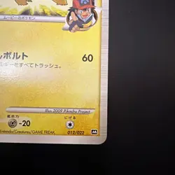 Pokemon Card Pikachu M LV.45 Promo Good Condition - Image 5