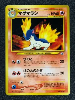 QUILAVA No. 156 Japanese Neo Premium File - Promo Pokemon Card 1999 - NM - Image 1