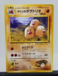 Japanese Brock's Dugtrio No. 051 Gym Challenge - Rare Pokemon Card - NM - Image 1