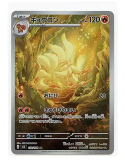 Ninetales Art Rare 110/108 Sv3 Ruler of the Black Flame Japanese Pokemon TCG A3 - Image 1