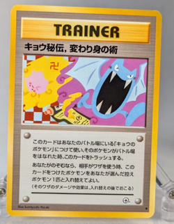 Pokemon - Koga's Ninja Trick Trainer - Japanese - Gym 2 - BANNED Artwork - Image 1