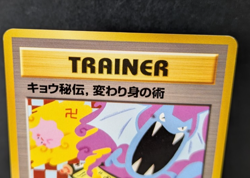 Pokemon - Koga's Ninja Trick Trainer - Japanese - Gym 2 - BANNED Artwork - Image 2