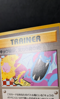 Pokemon - Koga's Ninja Trick Trainer - Japanese - Gym 2 - BANNED Artwork - Image 4