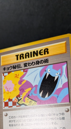Pokemon - Koga's Ninja Trick Trainer - Japanese - Gym 2 - BANNED Artwork - Image 5