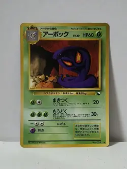 Pokemon Card 1998 x1 Arbok Promo Series 1 Vending Japan - Image 1