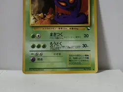 Pokemon Card 1998 x1 Arbok Promo Series 1 Vending Japan - Image 4