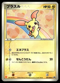 PLUSLE 049/ADV-P PROMO MCDONALD'S POKEMON JAPANESE - Image 1