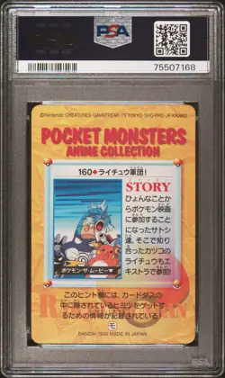 PSA 10 - Raichu Squad #160 1999 Bandai Carddass Vending Series 5 - Pokemon - Image 2