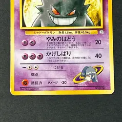 Sabrina's Gengar No. 094 Gym Challenge 1999 Old Back MP Japanese Pokemon Card - Image 4