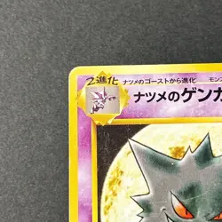 Sabrina's Gengar No. 094 Gym Challenge 1999 Old Back MP Japanese Pokemon Card - Image 5
