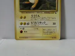 Pokemon Card 1998 x1 Raichu Promo No Rarity Symbol Vending Japan Atsuko Nishida - Image 4
