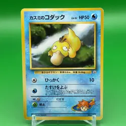 Misty's Psyduck Pokemon Card Game TCG Japanese Japan Nintendo Anime F/S a - Image 1