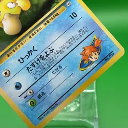 Misty's Psyduck Pokemon Card Game TCG Japanese Japan Nintendo Anime F/S a - Image 3