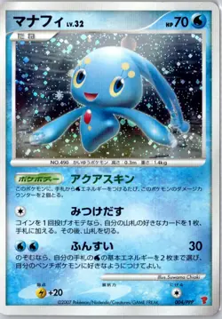 Pokemon TCG Manaphy Holofoil PPP Player Promotional cards 004/PPP NM - Image 1