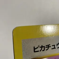 Pokemon Coro Coro Promo Pikachu Jigglypuff Clefairy Jumbo Card Japanese - Image 5