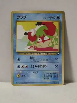 Pokemon Card 1998 x1 Krabby Promo Series 1 Vending Japan - Image 1