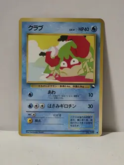 Pokemon Card 1998 x1 Krabby Promo Series 1 Vending Japan - Image 2