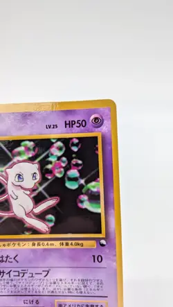 Pokemon - Mew - CD Promo No. 151 - Glossy - Vending - Japanese - LP/NM - Image 2