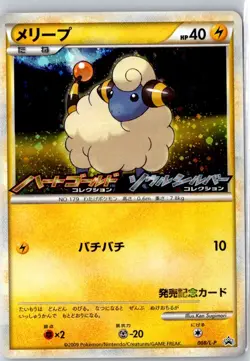 Pokemon TCG Mareep Common Holofoil L-P: Legends Promos 008/L-P LP - Image 1