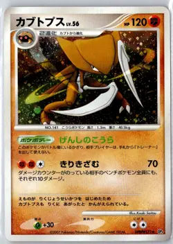 Pokemon TCG Kabutops Holo Rare DP4: Dawn Dash LP - Image 1