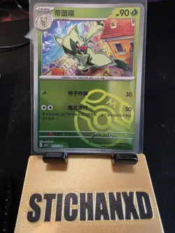 2025 Near Mint Pokemon Floragato 02 05/08 Master Ball Gem Pack CBB1C S-Chinese - Image 1