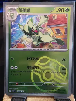 2025 Near Mint Pokemon Floragato 02 05/08 Master Ball Gem Pack CBB1C S-Chinese - Image 2
