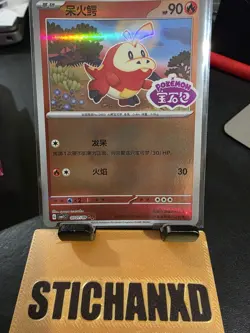 Fuecoco 0307/09 Stamped Holo Pokemon CBB1C Gem Pack Vol.1 Chinese Edition - Image 1