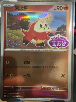 Fuecoco 0307/09 Stamped Holo Pokemon CBB1C Gem Pack Vol.1 Chinese Edition - Image 2