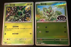 Sprigatito 0106/09 & 0107/09 Baby Shiny and Pokemon Stamp - Chinese Gem Pack Lot - Image 1